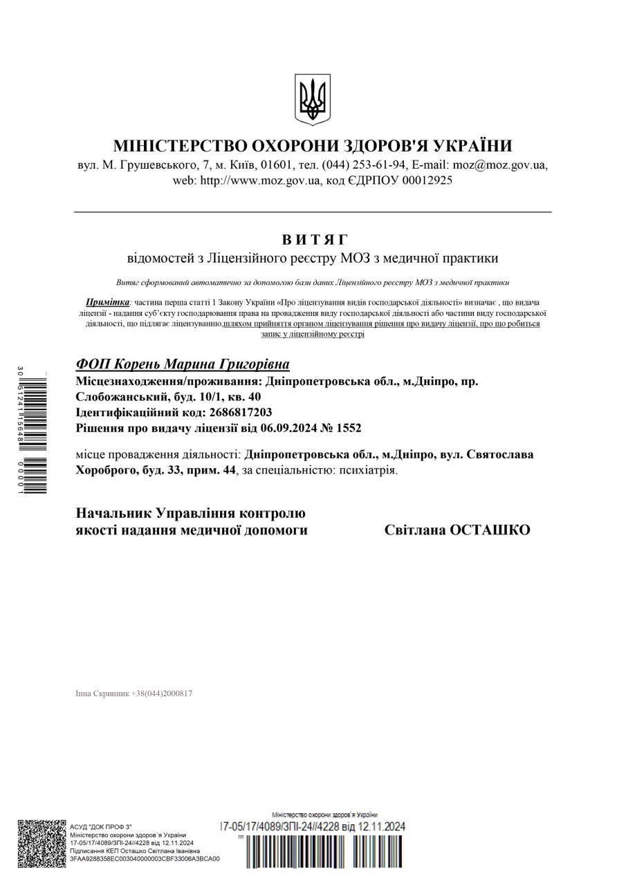 Ліцензія МОЗ України №1552 — Корень Марина Григорівна